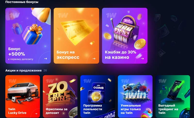 Регистрация в казино 1WIn